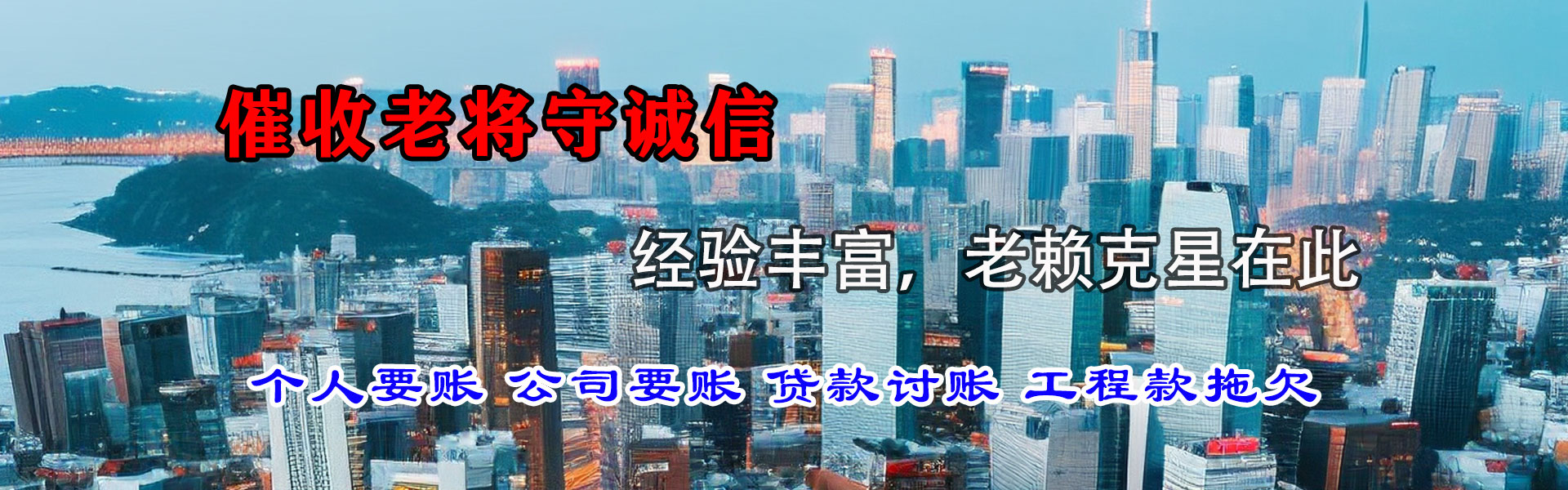 惠来要账公司